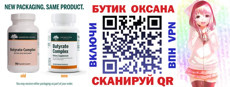 Купить закладки Барабинск Бутират бутандиол